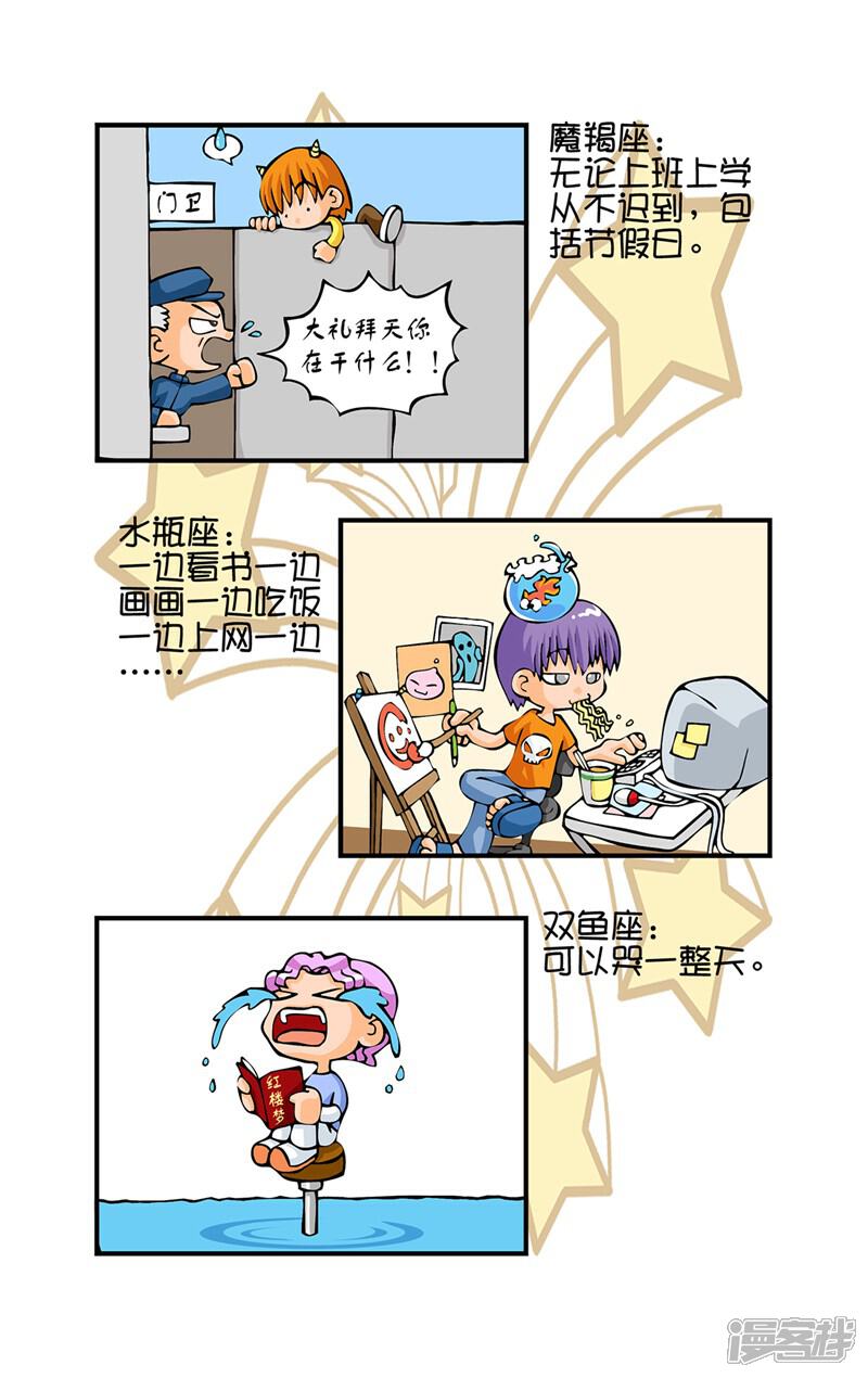 《十二星座对对碰》第9话 最得意的事 第8页