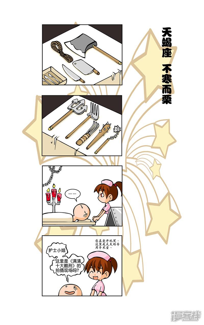 《十二星座对对碰》第14话 抢救伤员 第12页