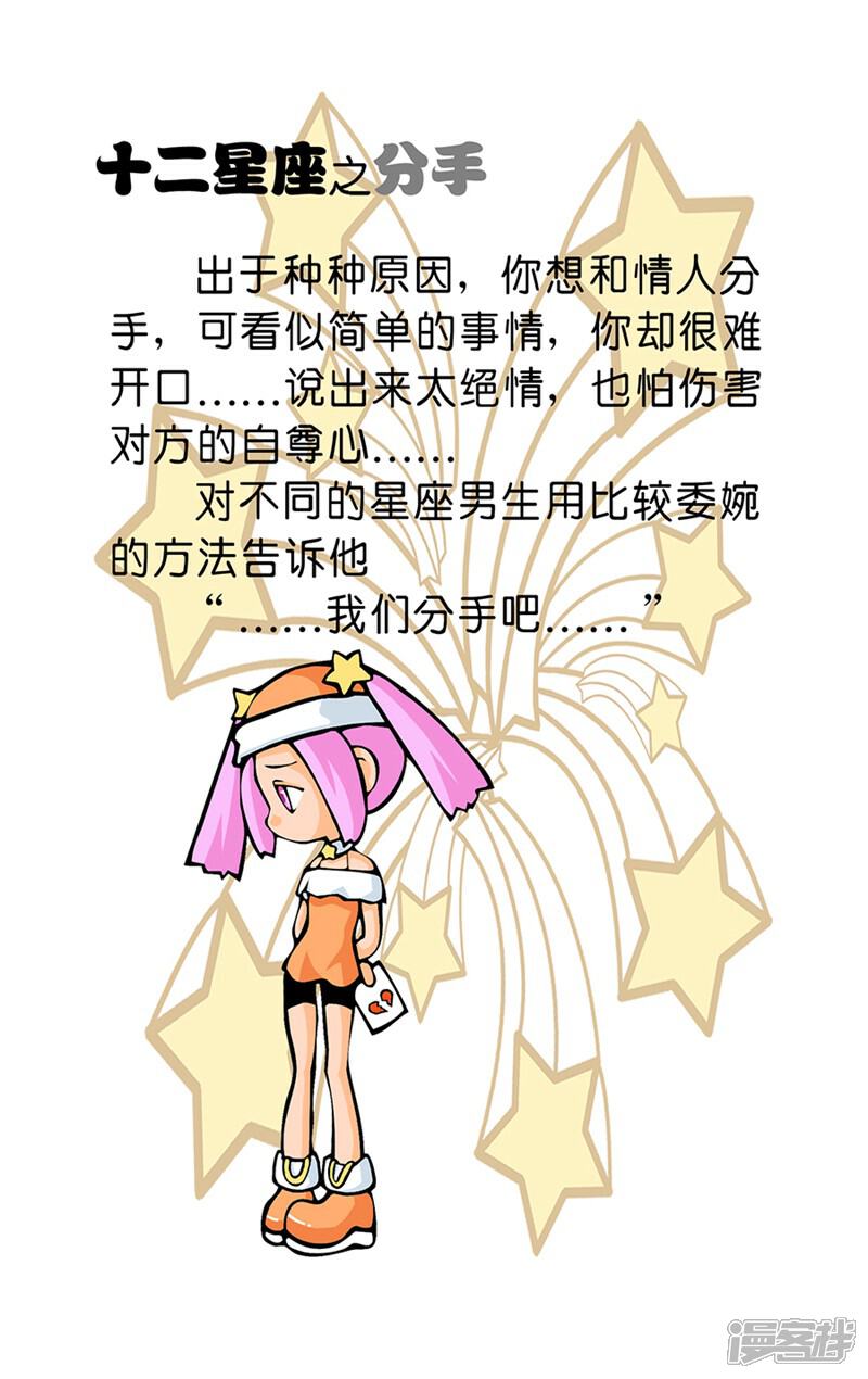 《十二星座对对碰》第15话 分手 第4页