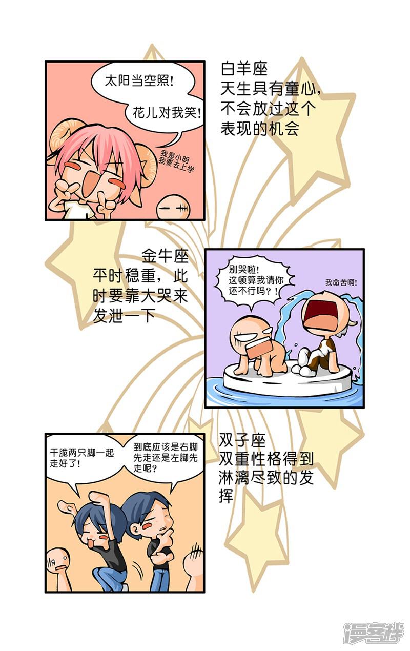 《十二星座对对碰》第21话 醉态百样 第5页