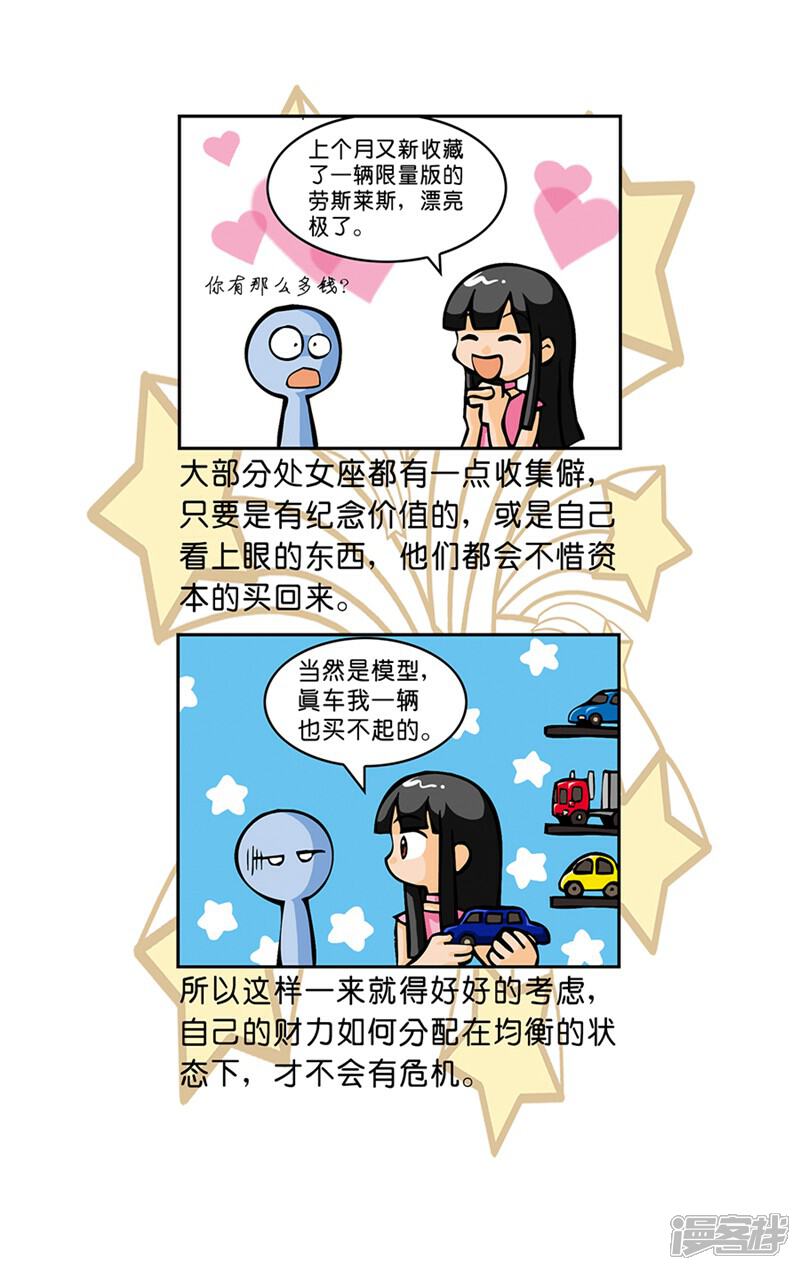 《十二星座对对碰》第22话 疯狂购物 第10页