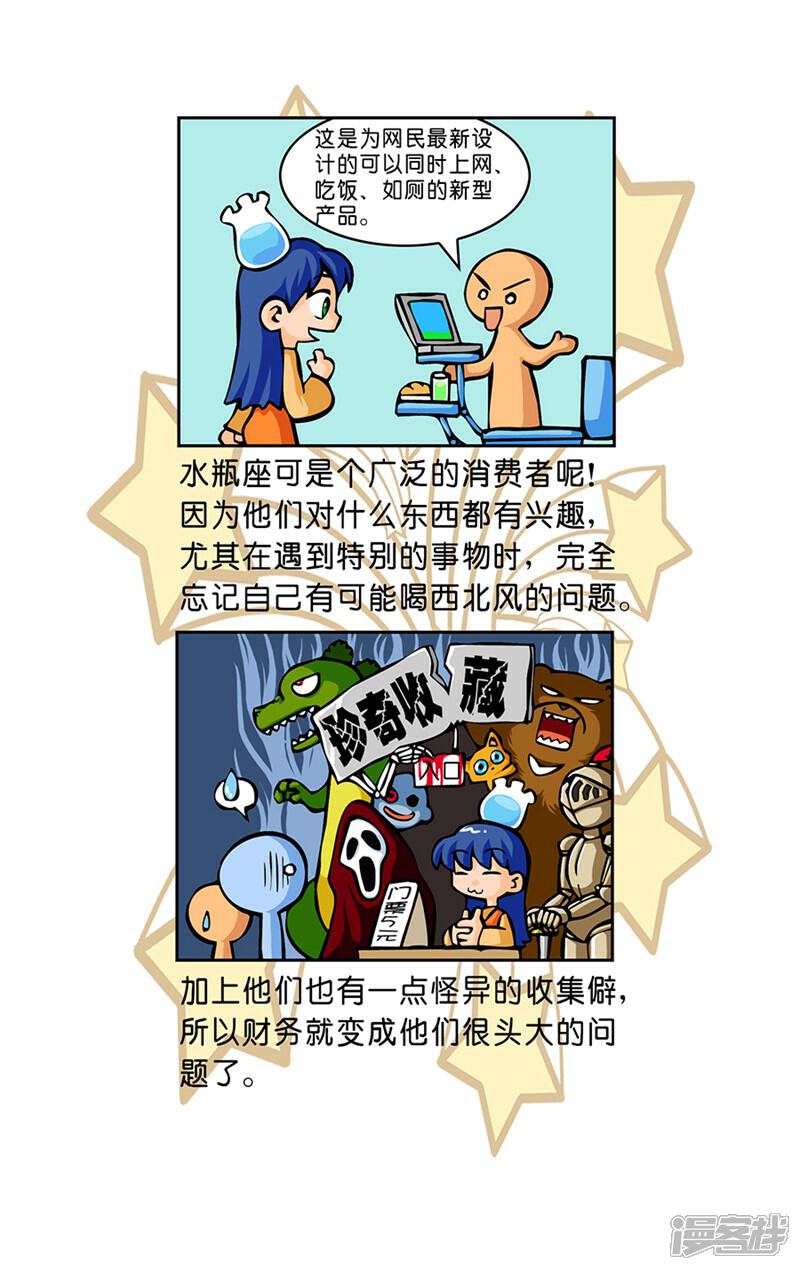 《十二星座对对碰》第22话 疯狂购物 第15页