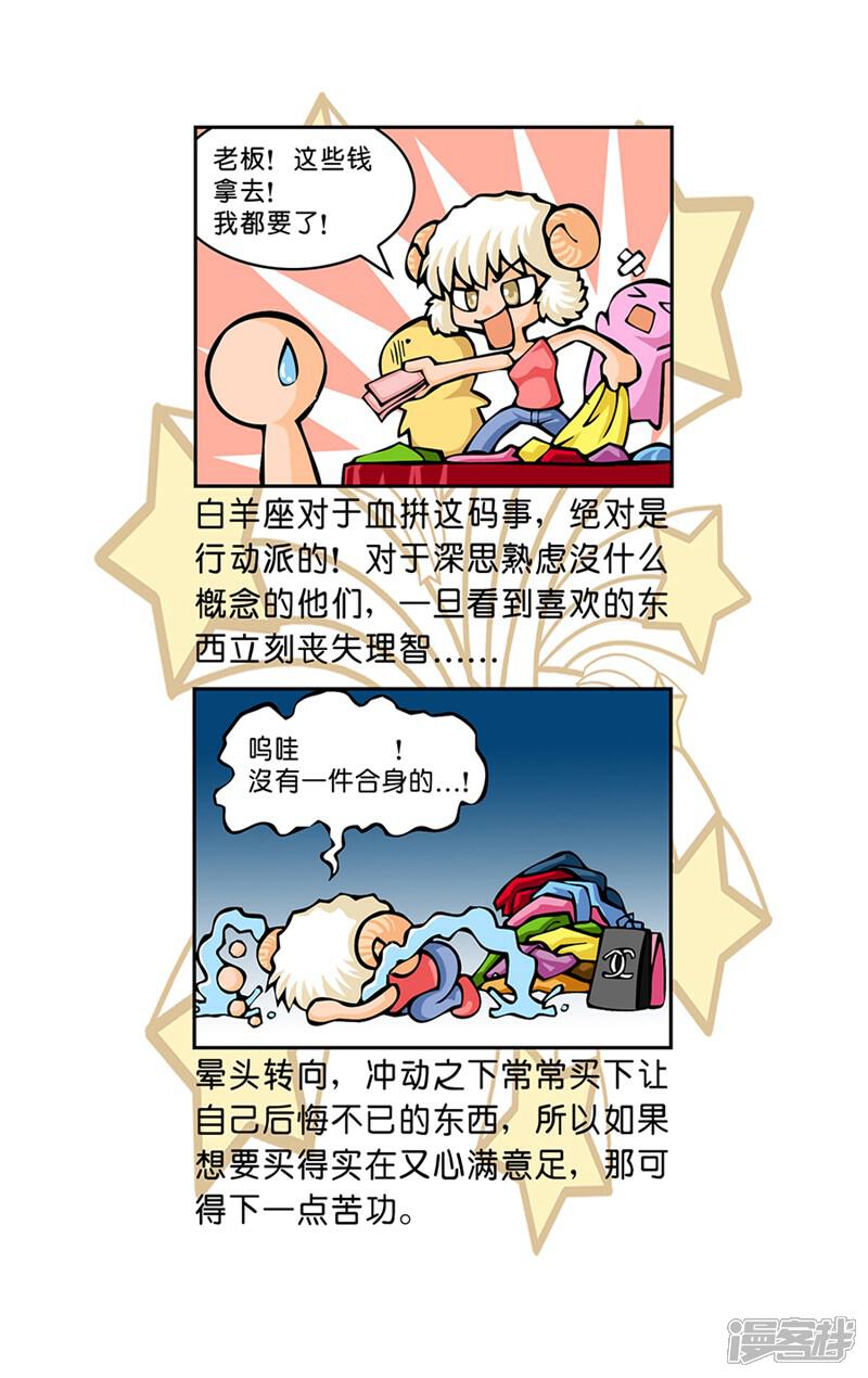 《十二星座对对碰》第22话 疯狂购物 第5页