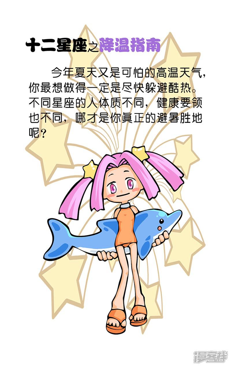 《十二星座对对碰》第26话 降温指南 第4页