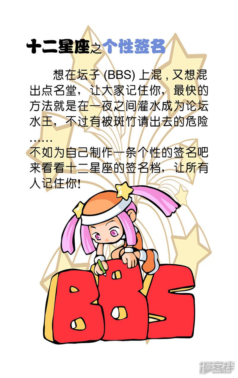 《十二星座对对碰》第28话 个性签名 第4页