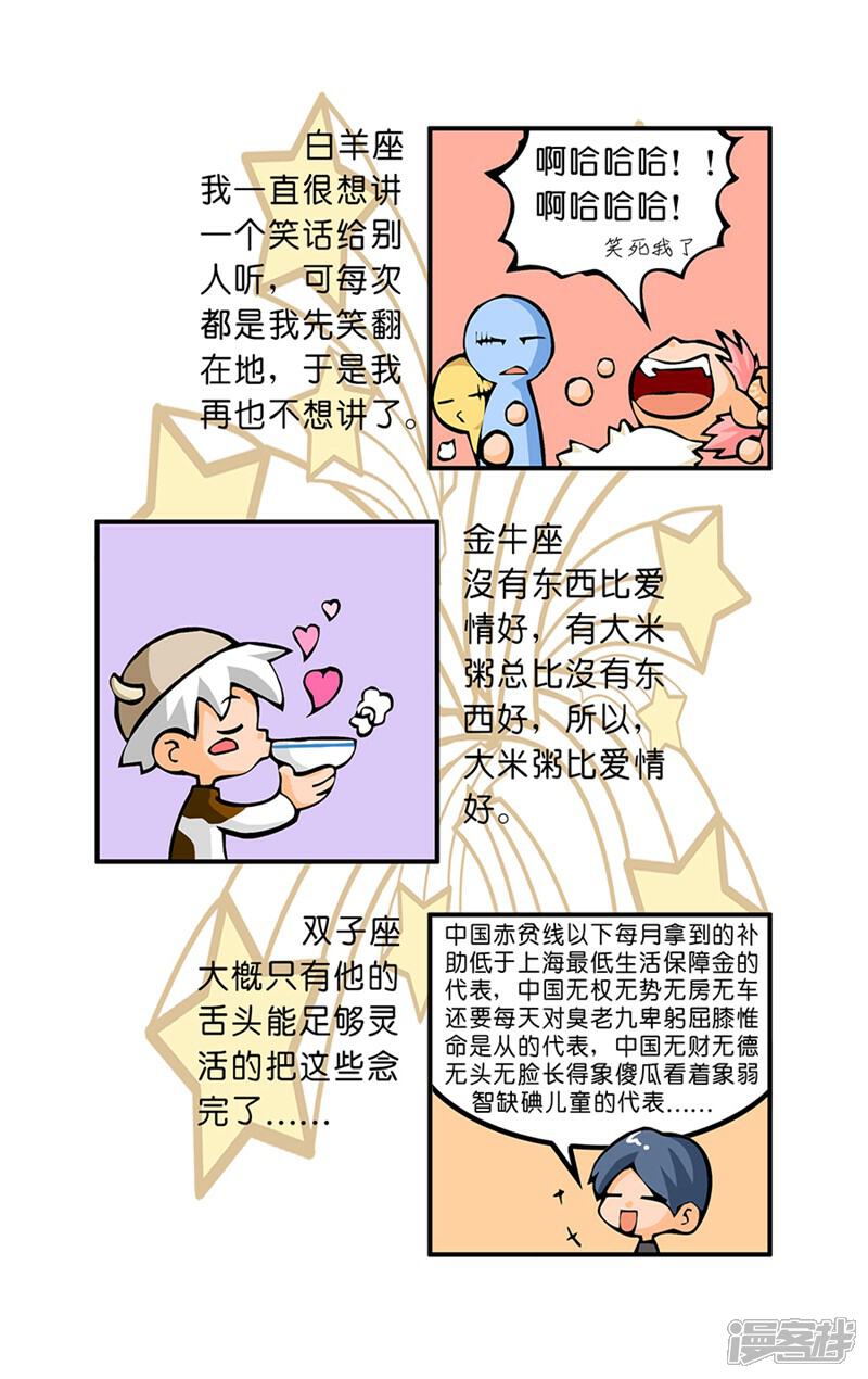 《十二星座对对碰》第28话 个性签名 第5页