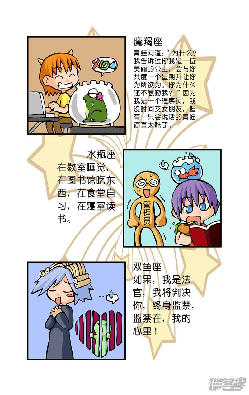 《十二星座对对碰》第28话 个性签名 第8页