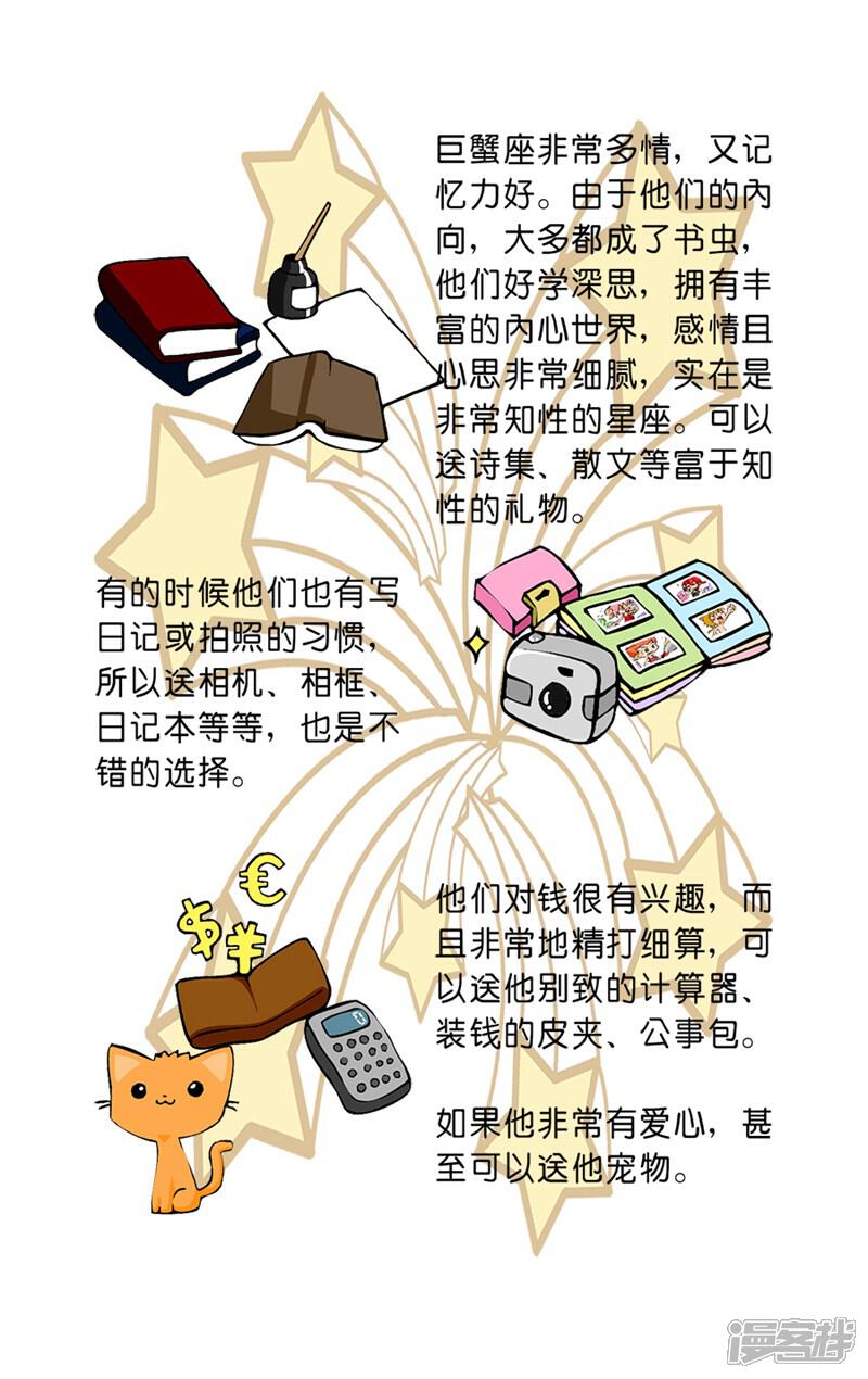 《十二星座对对碰》第30话 送礼指南 第8页