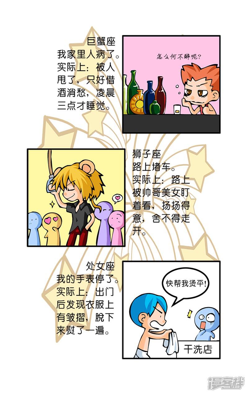 《十二星座对对碰》第31话 迟到原因 第6页