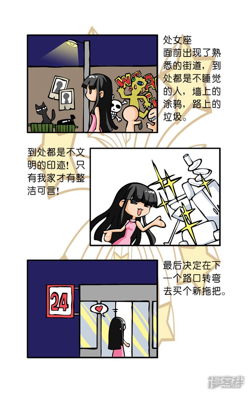 《十二星座对对碰》第34话 今夜难眠 第10页