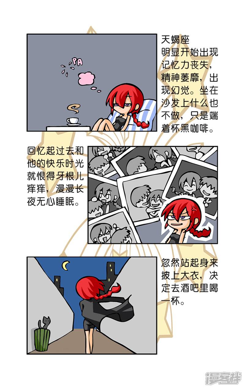 《十二星座对对碰》第34话 今夜难眠 第12页