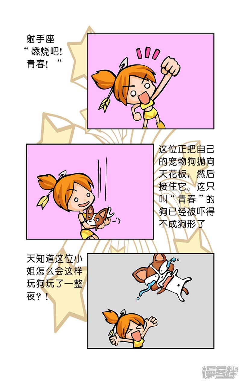 《十二星座对对碰》第34话 今夜难眠 第13页
