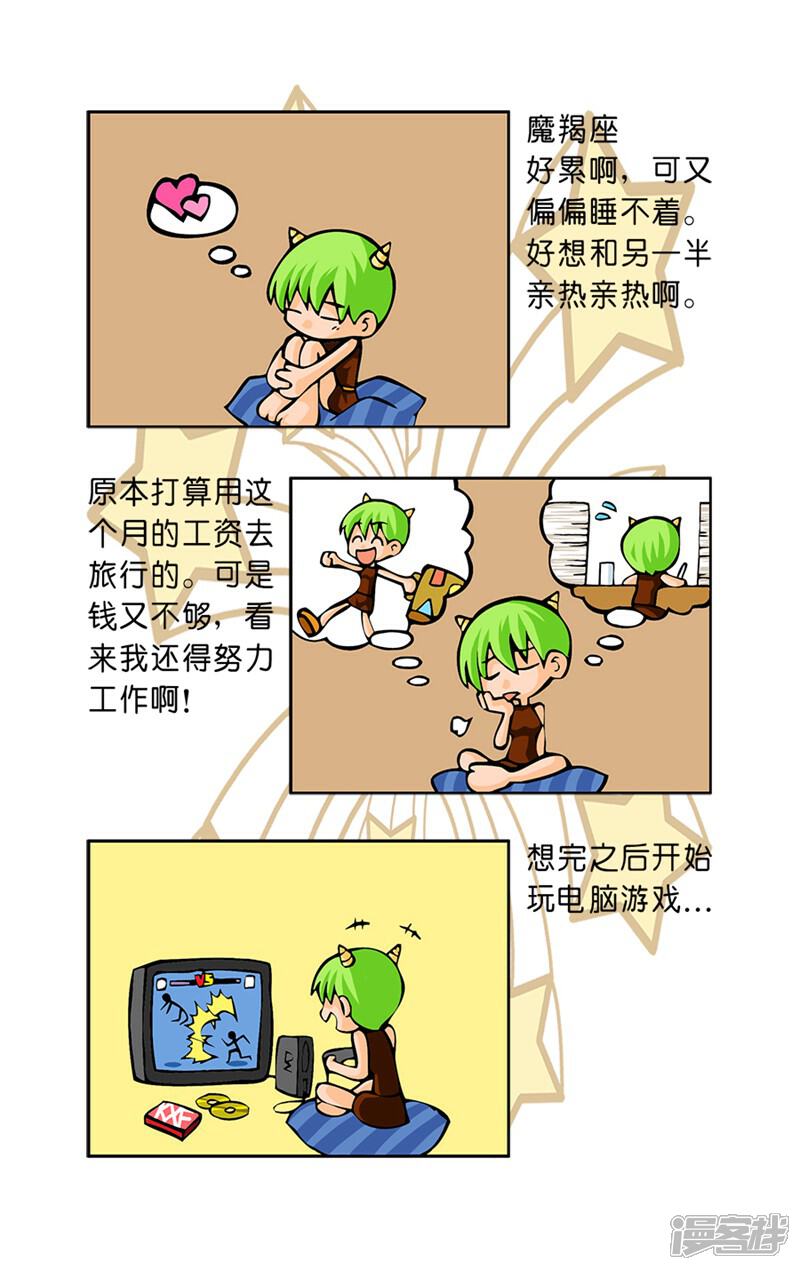 《十二星座对对碰》第34话 今夜难眠 第14页