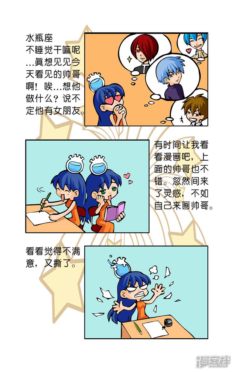 《十二星座对对碰》第34话 今夜难眠 第15页