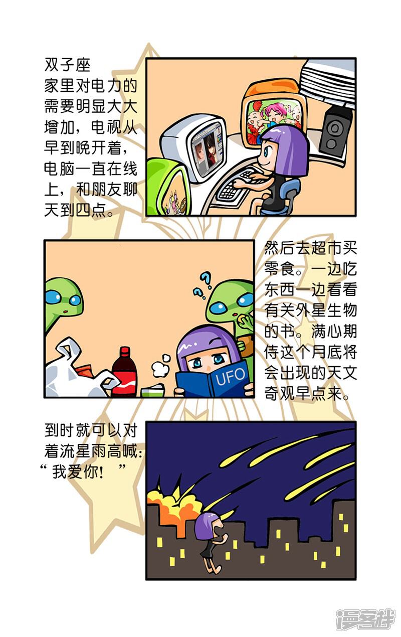 《十二星座对对碰》第34话 今夜难眠 第7页