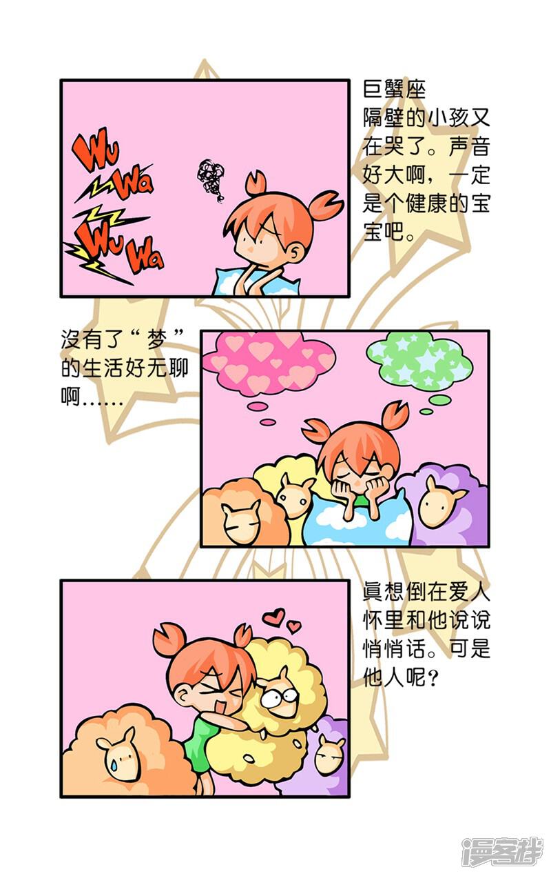 《十二星座对对碰》第34话 今夜难眠 第8页