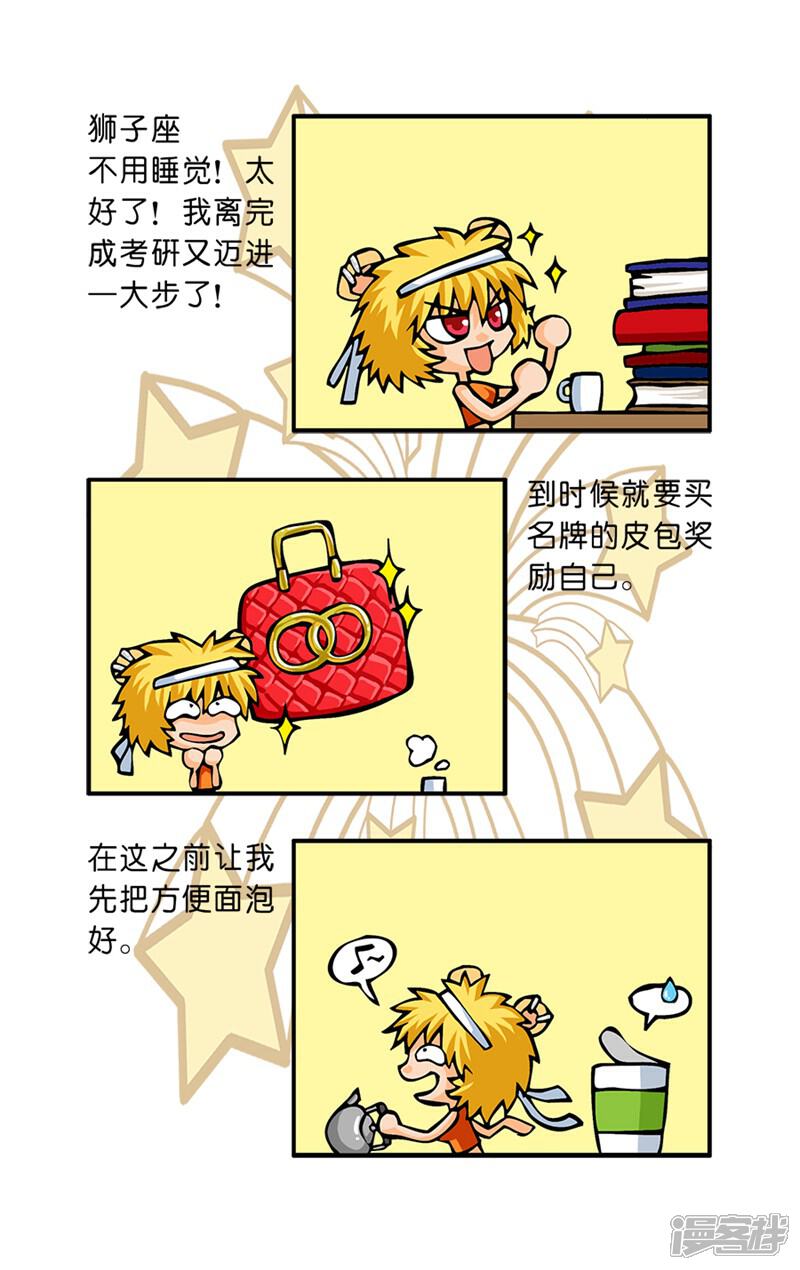 《十二星座对对碰》第34话 今夜难眠 第9页