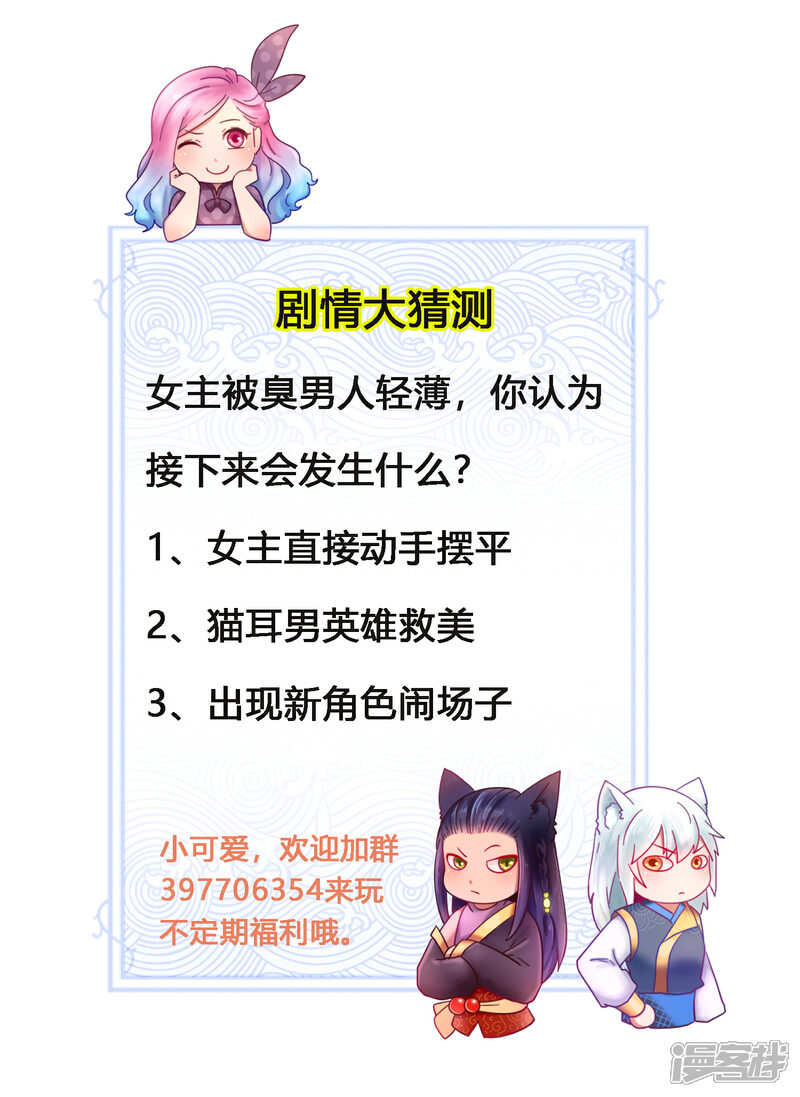 《兽宠女皇》第1话 呵，想狩猎我？ 第41页