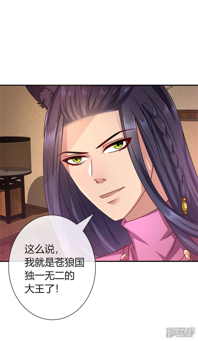 《兽宠女皇》第2话 这一切都是真的？ 第27页