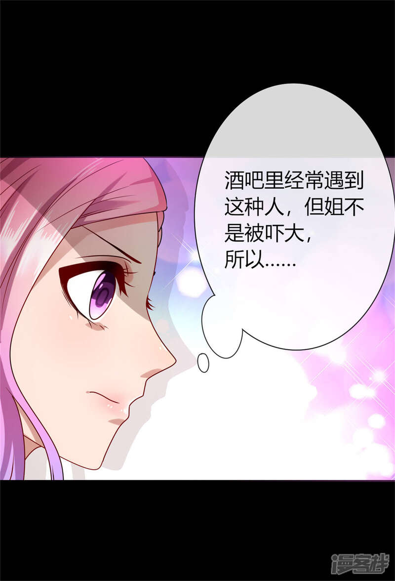《兽宠女皇》第2话 这一切都是真的？ 第3页