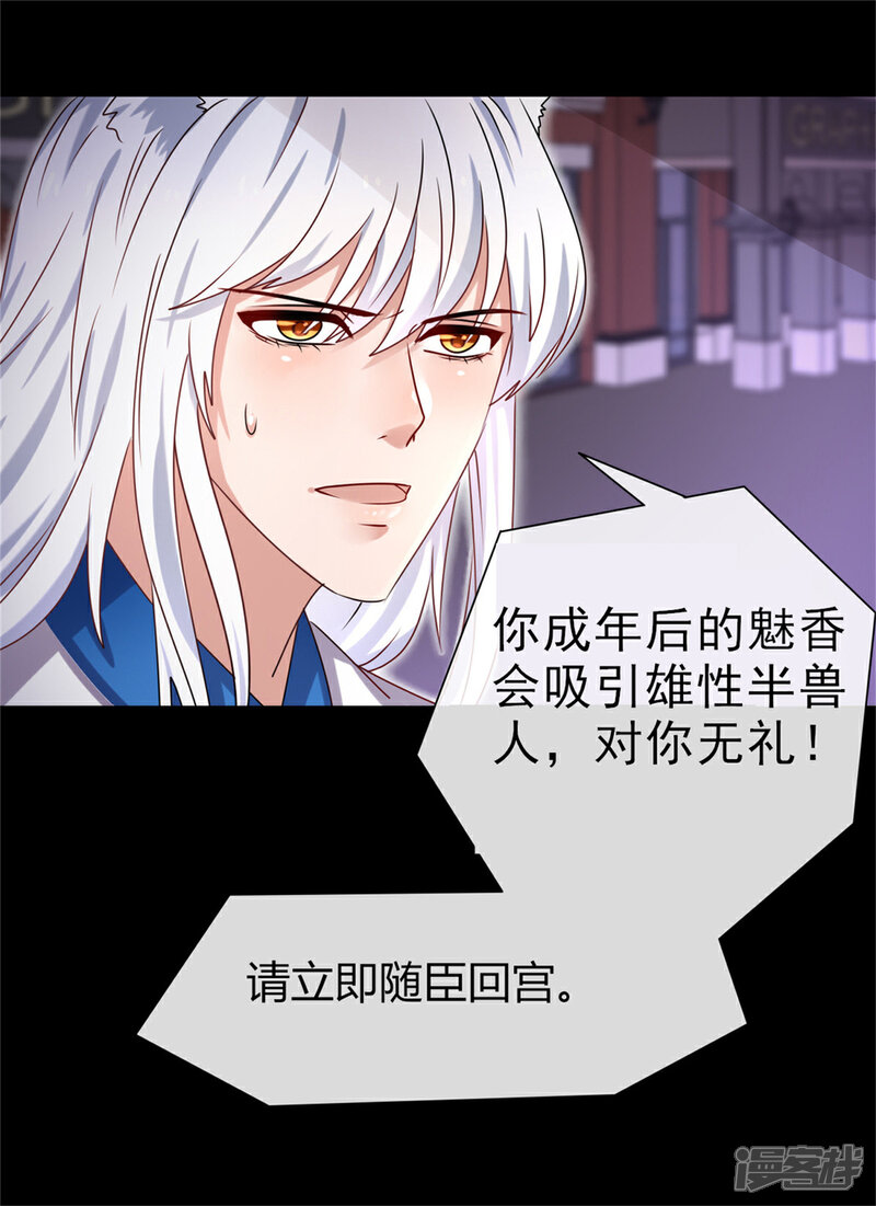 《兽宠女皇》第2话 这一切都是真的？ 第41页