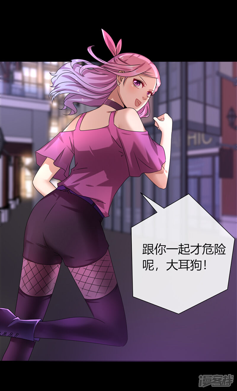 《兽宠女皇》第3话 可怕的兽类 第22页