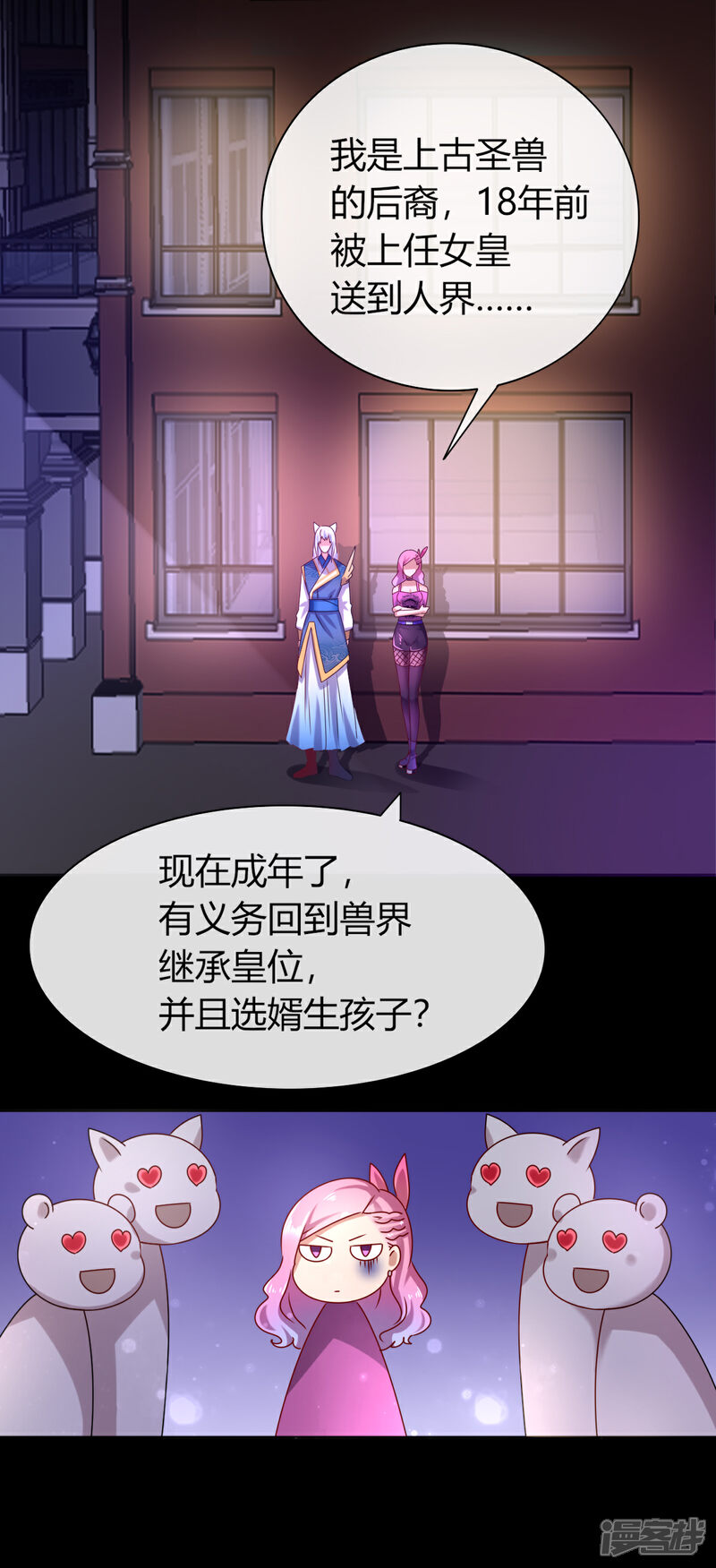 《兽宠女皇》第3话 可怕的兽类 第3页