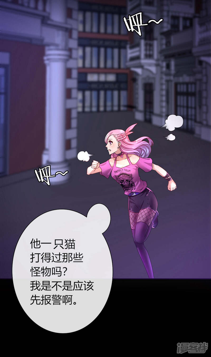 《兽宠女皇》第4话 刚穿越就要狗带的节奏 第13页