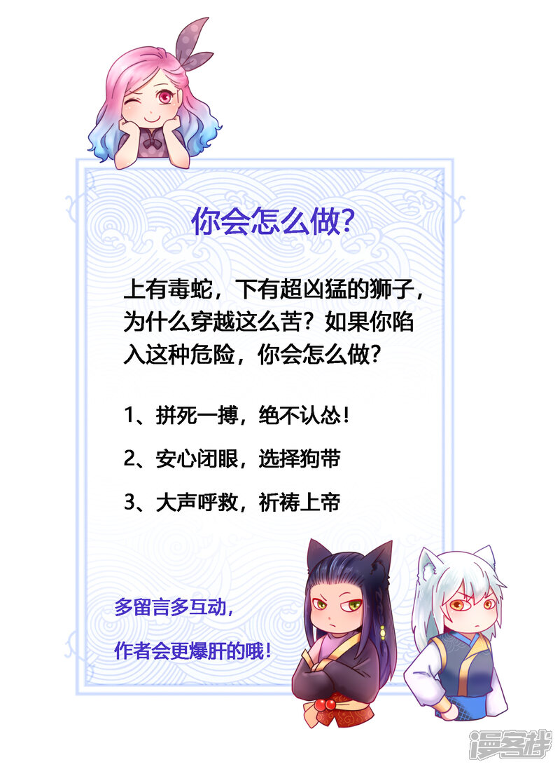 《兽宠女皇》第4话 刚穿越就要狗带的节奏 第35页