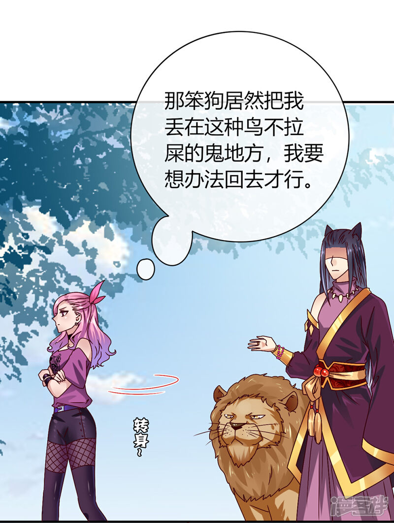 《兽宠女皇》第5话 救命啊，有狼打我的屁股！ 第25页