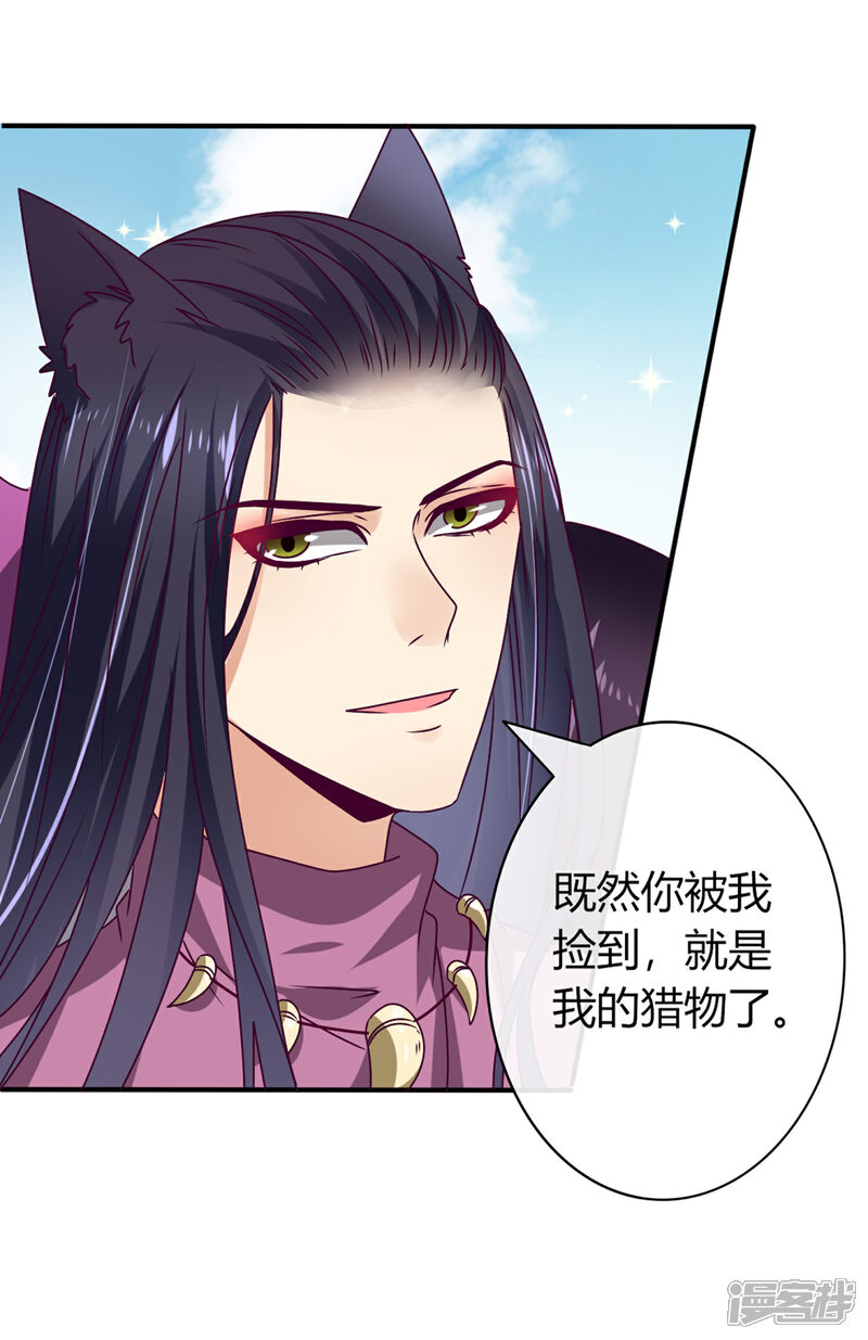 《兽宠女皇》第5话 救命啊，有狼打我的屁股！ 第28页