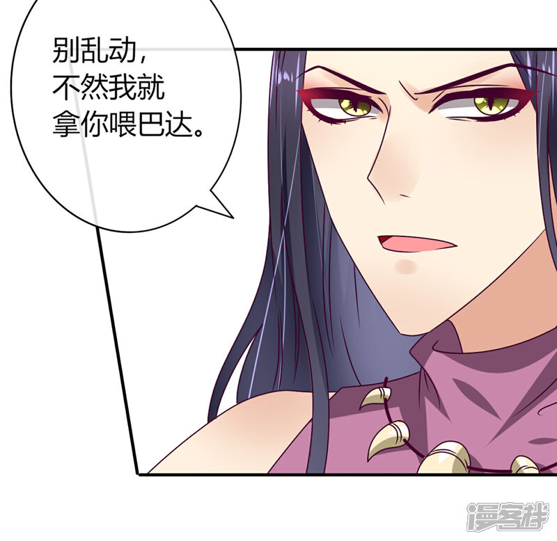 《兽宠女皇》第5话 救命啊，有狼打我的屁股！ 第31页
