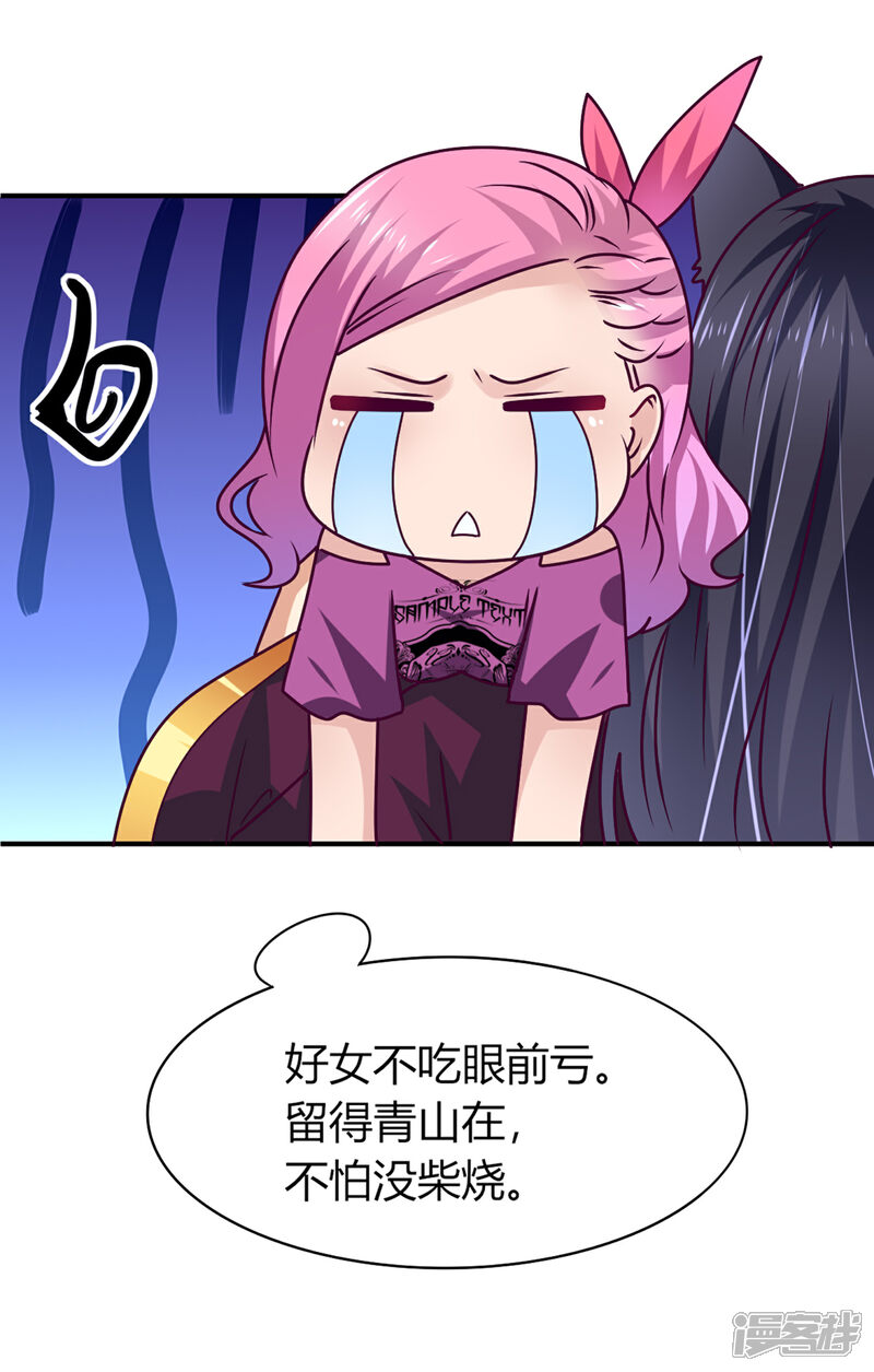 《兽宠女皇》第5话 救命啊，有狼打我的屁股！ 第33页