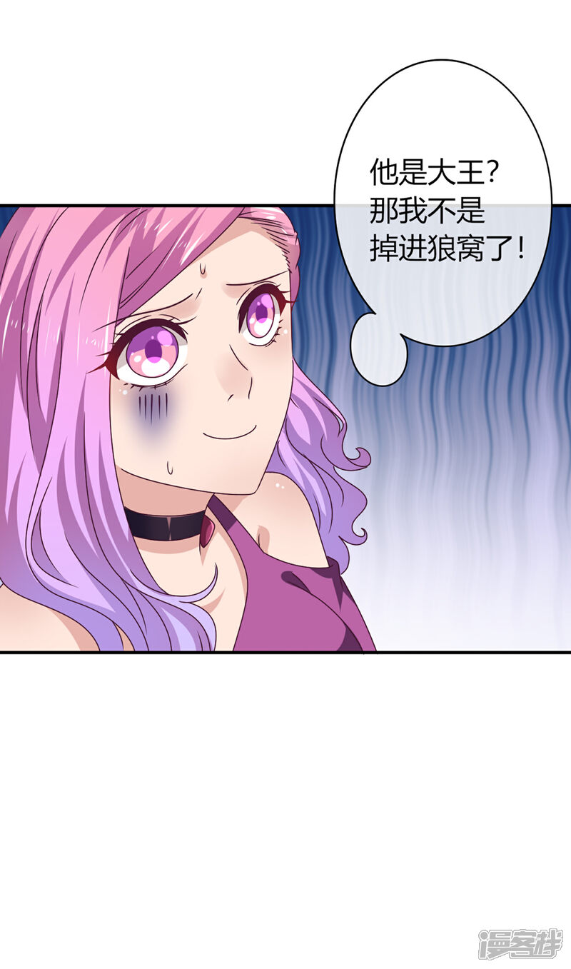 《兽宠女皇》第6话 禽兽！你想对我干什么！ 第17页