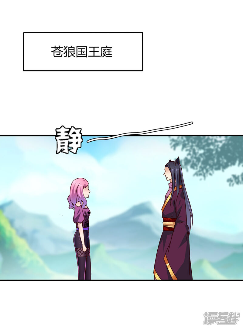 《兽宠女皇》第6话 禽兽！你想对我干什么！ 第18页