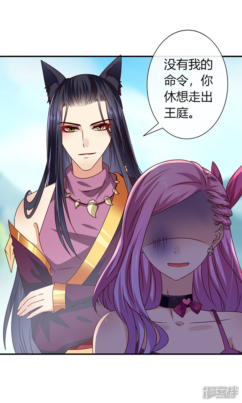 《兽宠女皇》第6话 禽兽！你想对我干什么！ 第22页