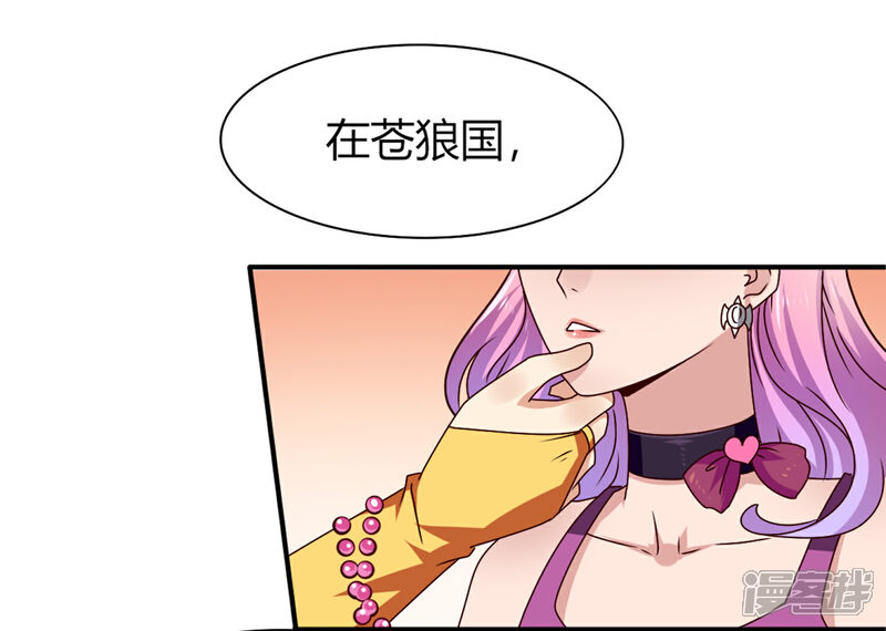 《兽宠女皇》第6话 禽兽！你想对我干什么！ 第25页