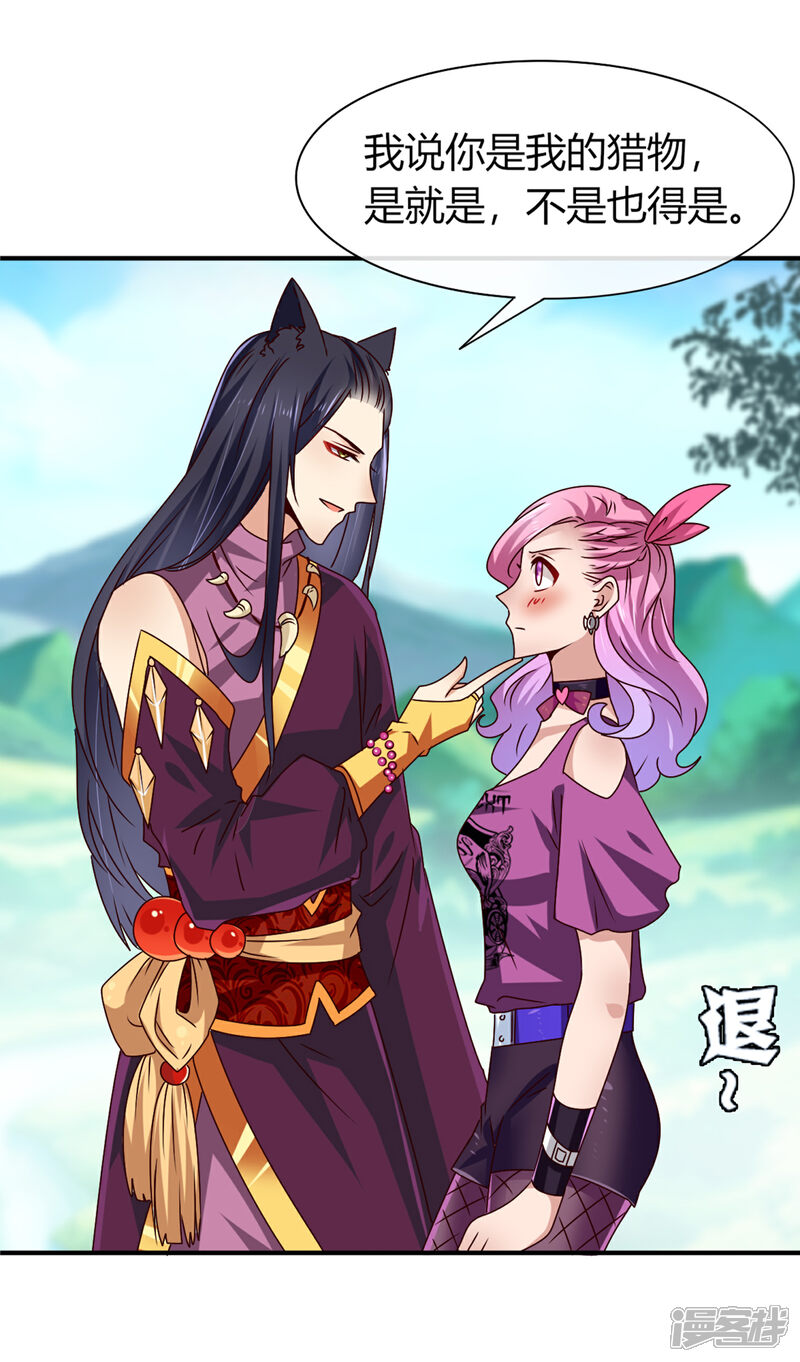 《兽宠女皇》第6话 禽兽！你想对我干什么！ 第27页