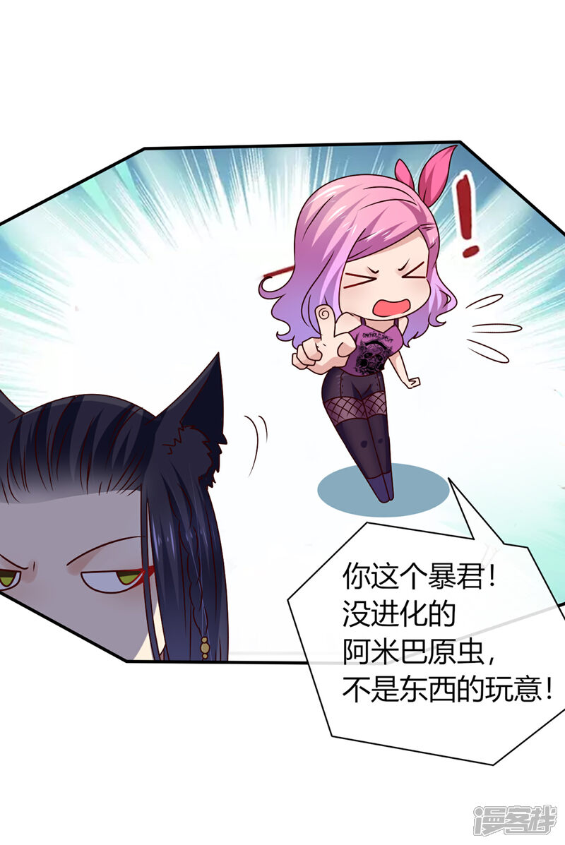 《兽宠女皇》第6话 禽兽！你想对我干什么！ 第31页