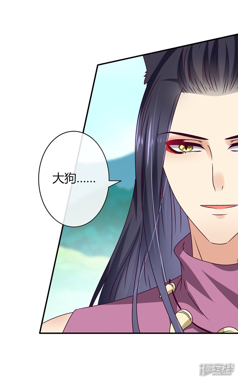 《兽宠女皇》第6话 禽兽！你想对我干什么！ 第35页