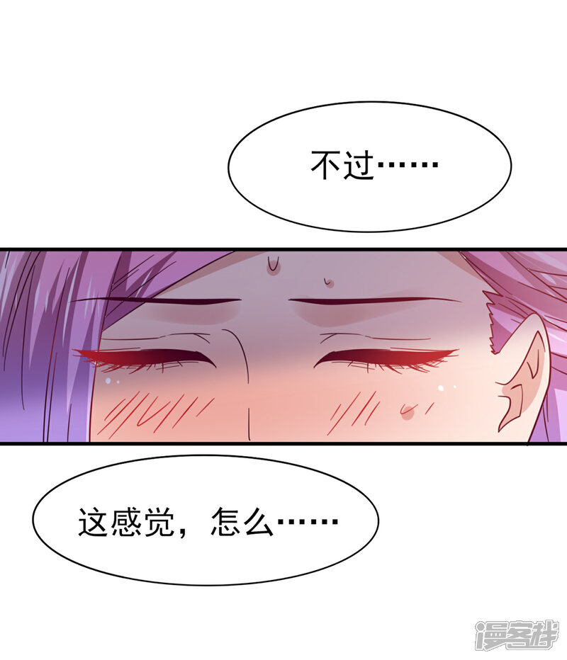 《兽宠女皇》第9话 你对我的身体做了什么？ 第17页