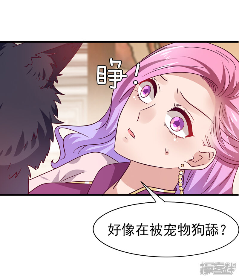 《兽宠女皇》第9话 你对我的身体做了什么？ 第18页
