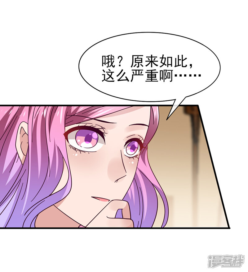 《兽宠女皇》第9话 你对我的身体做了什么？ 第26页