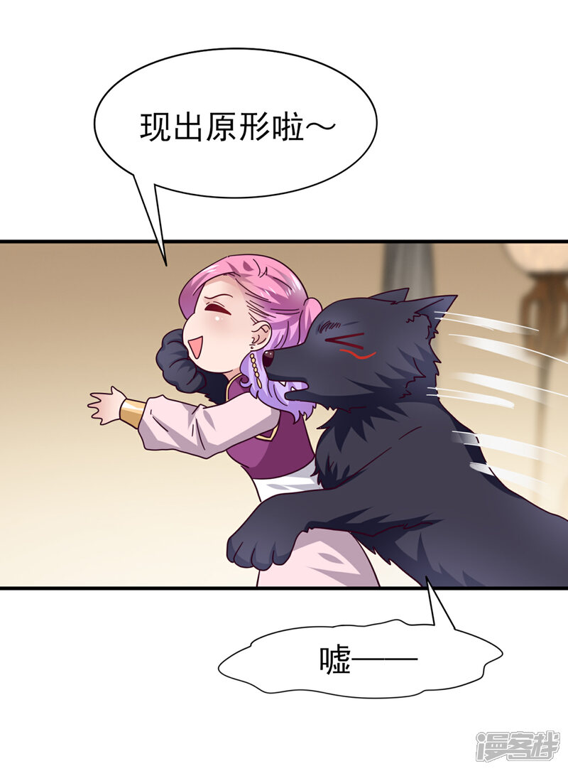 《兽宠女皇》第9话 你对我的身体做了什么？ 第29页