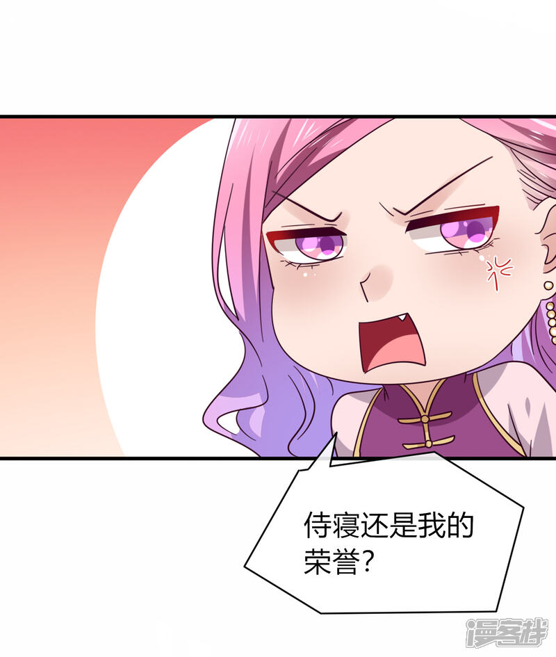《兽宠女皇》第9话 你对我的身体做了什么？ 第2页