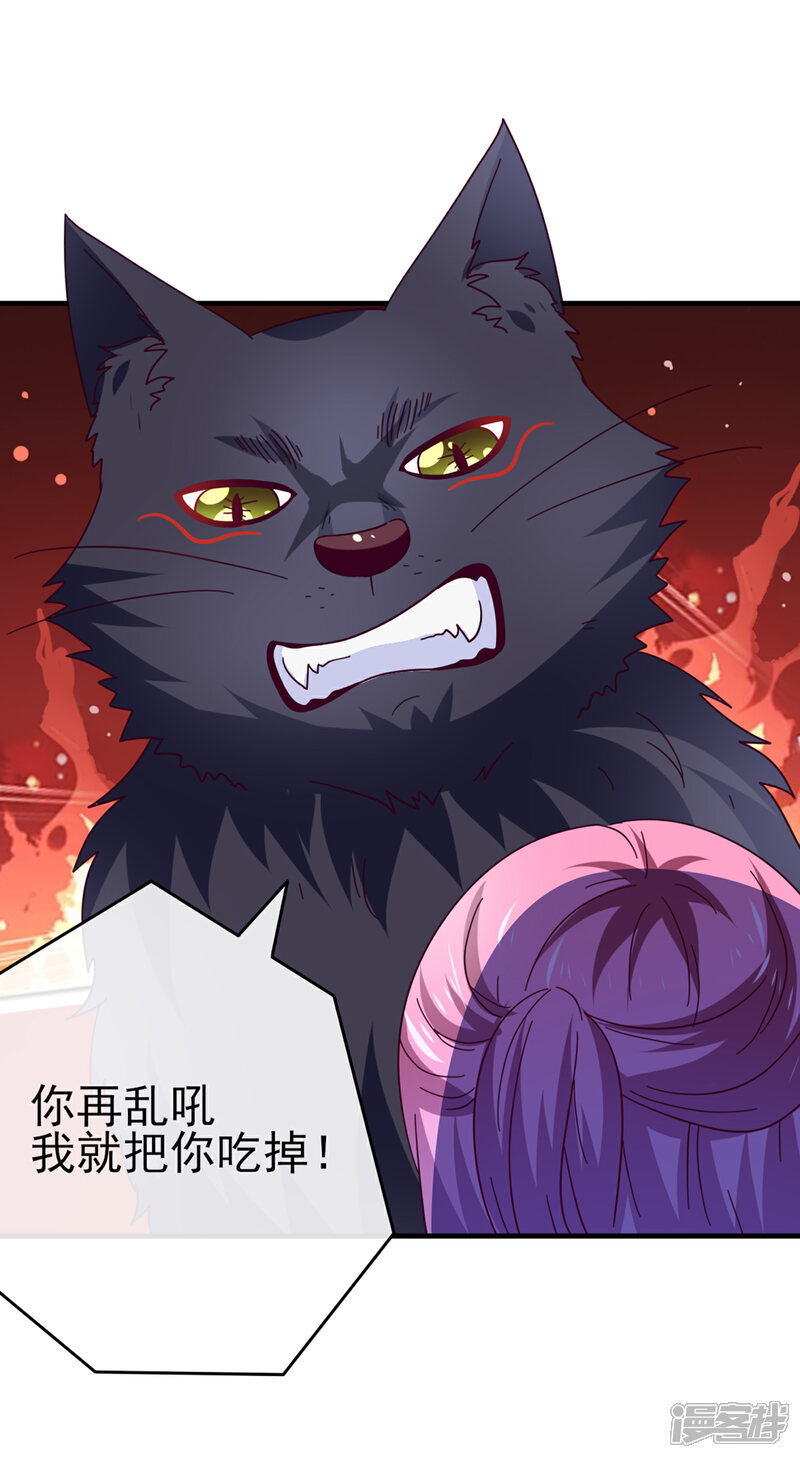 《兽宠女皇》第9话 你对我的身体做了什么？ 第30页