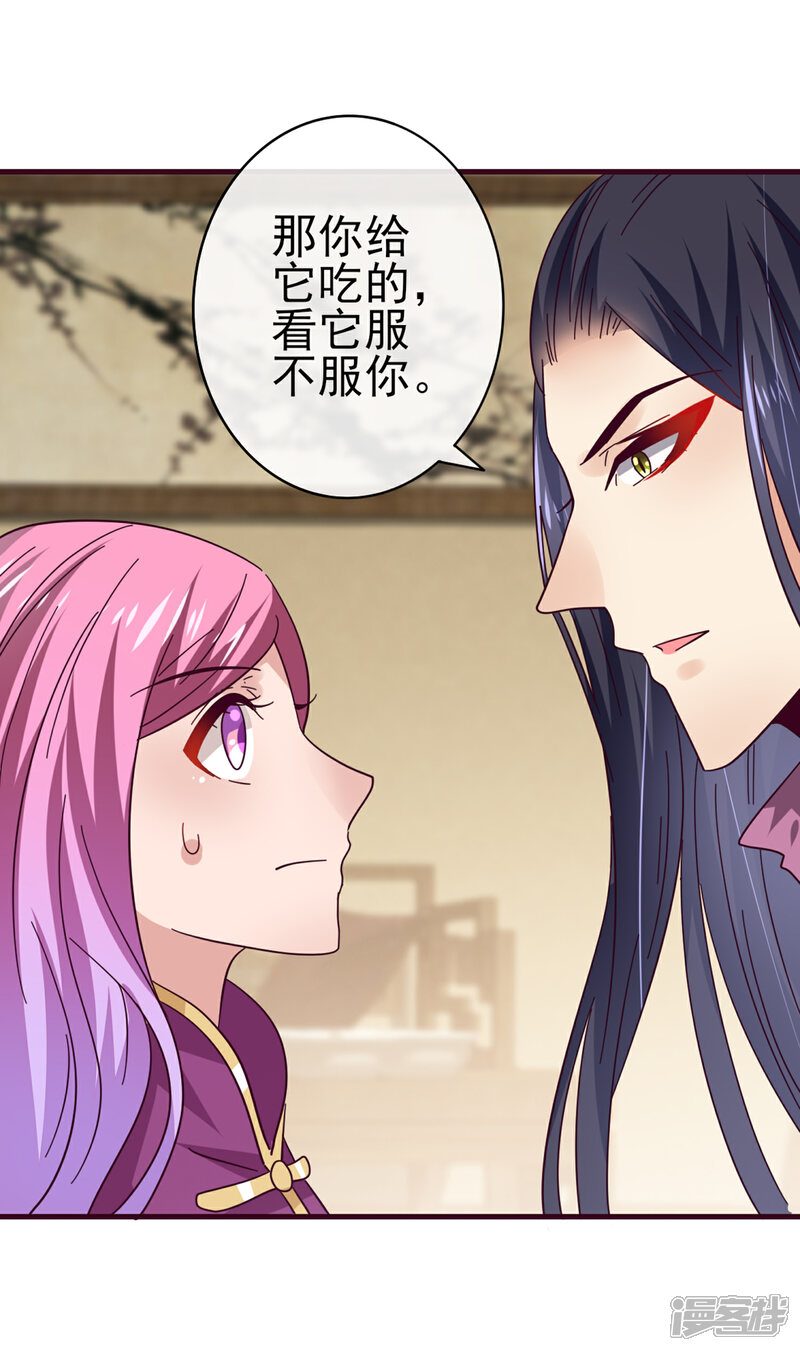 《兽宠女皇》第11话 你太诱人了，我受不了了！ 第21页