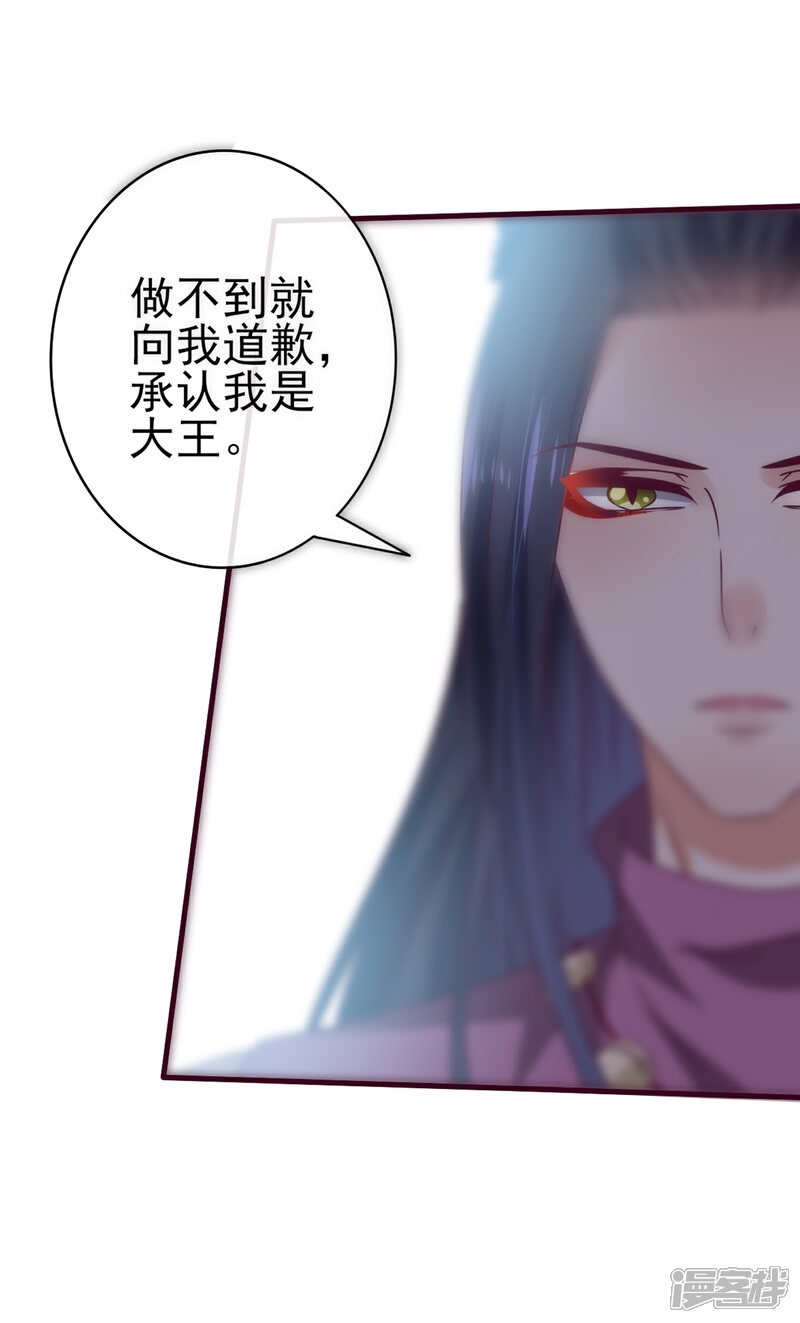 《兽宠女皇》第11话 你太诱人了，我受不了了！ 第22页