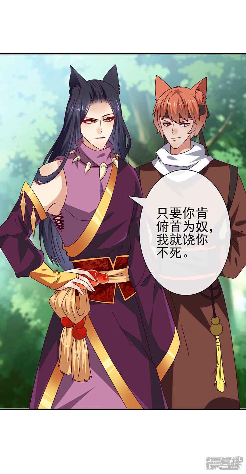 《兽宠女皇》第14话 我愿意做你的女奴 第23页