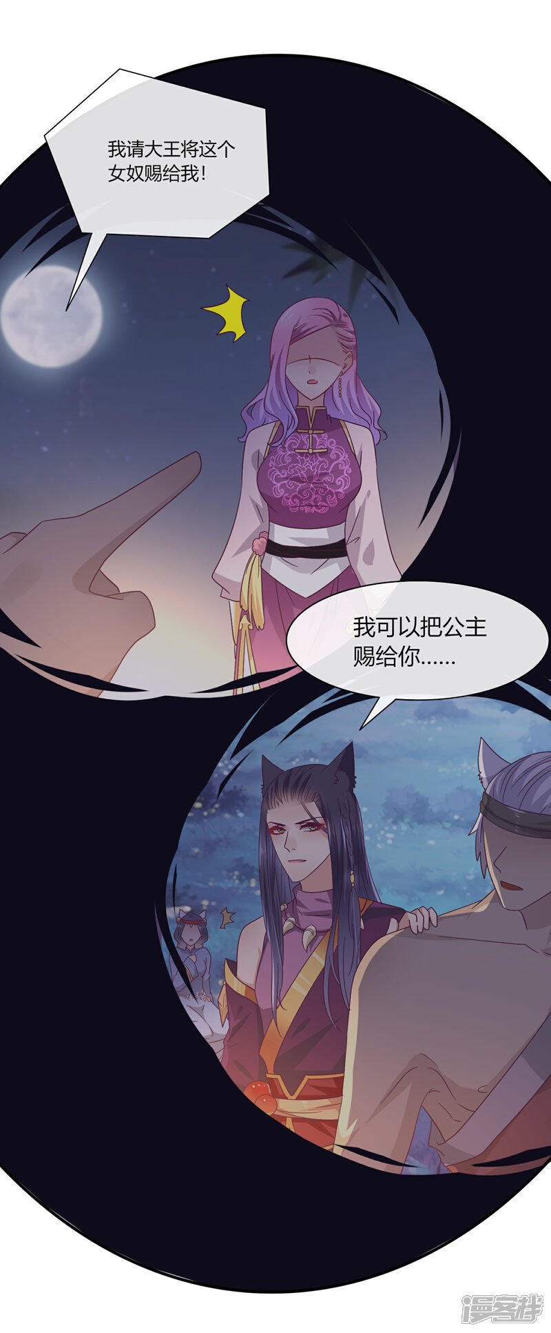 《兽宠女皇》第14话 我愿意做你的女奴 第5页
